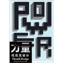 力量（托尼克设计）