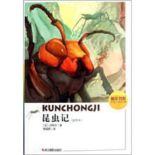 昆虫记（插图本）/童年书系