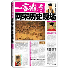 一言难尽：两宋历史现场