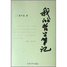 我的哲学笔记