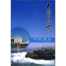 大学研究
