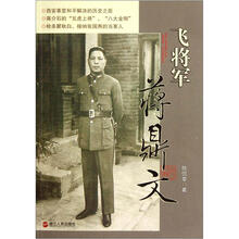 飞将军蒋鼎文