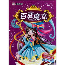 百变魔女/美少女涂色