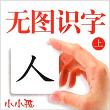 无图识字（上）