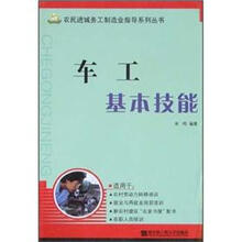 车工基本技能