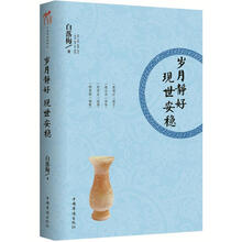 岁月静好:现世安稳