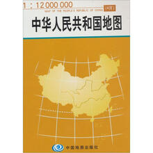 2012中华人民共和国地图 (1:12000000)