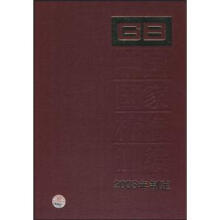 中国国家标准汇编（405GB22792-22901）（2008年制定）
