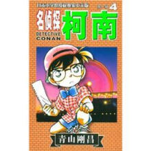名侦探柯南4