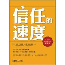 信任的速度(寓言版)