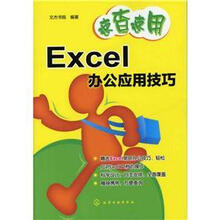 速查速用:Excel办公应用技巧