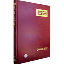 中国国家标准汇编（345GB20557-20600）（2006年制定）