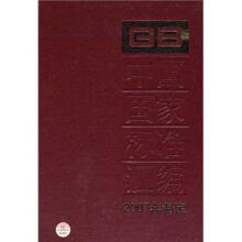 中国国家标准汇编（359GB20997-21032）（2007年制定）