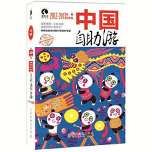 藏羚羊自助游系列：中国自助游（2012-2013全新经济版）