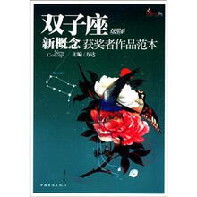 盛开·双子座炫星系：新概念获奖者作品范本