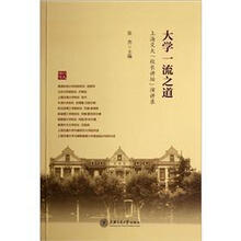 大学一流之道（上海交大校长讲坛演讲录）