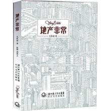 地产非常