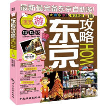 东京攻略