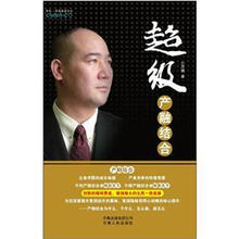 超级产融结合