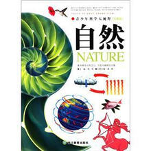 青少年科学大视野:自然