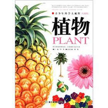 青少年科学大视野：植物