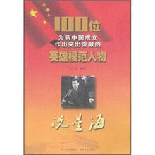 冼星海/100位为新中国成立作出突出贡献的英雄模范人物