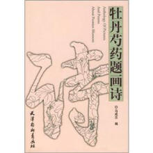 牡丹芍药题画诗