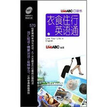 衣食住行英语通