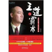 王道与霸术