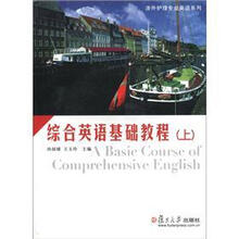 涉外护理专业英语系列：综合英语基础教程（上）（附光盘1张）