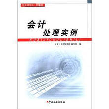 会计处理实例