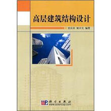 高层建筑结构设计