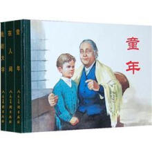 童年 在人间 我的大学(套装共3册)