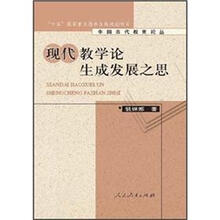 现代教学论生成发展之思