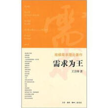规模需求理论著作:需求为王