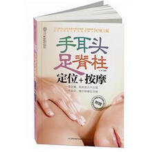 手耳头足脊柱：定位+按摩