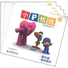 小P优优5(套装共5册)