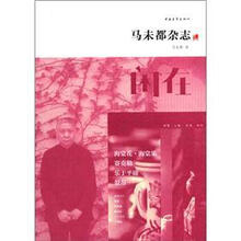 马未都杂志：闲在