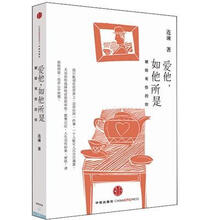 爱他，如他所是