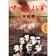 中国远征军大结局（修订版）