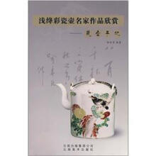 浅绛彩瓷壶名家作品欣赏:藏壶手记