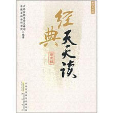 经典天天读(第5辑):孝悌友爱篇