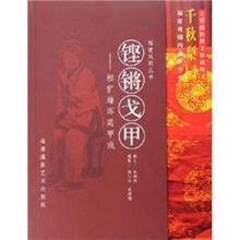 铿锵戈甲：粗犷雄浑高甲戏