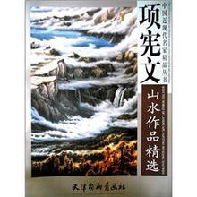 项宪文山水作品精选