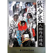 狄少英人物作品精选