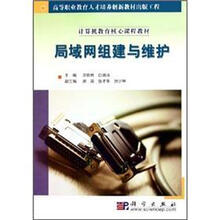 局域网组建与维护