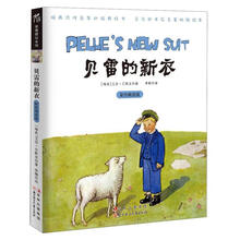 贝雷的新衣