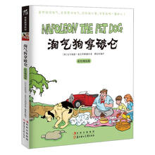 淘气狗拿破仑