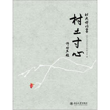 村土寸心
