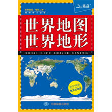 2012世界地图·世界地形